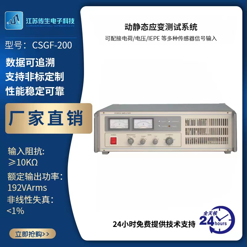CSGF-200功率放大器
