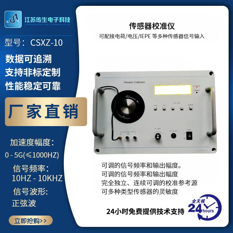 CSXZ傳感器校準系統