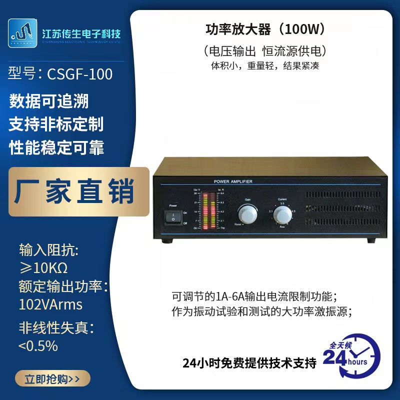 CSGF-100功率放大器