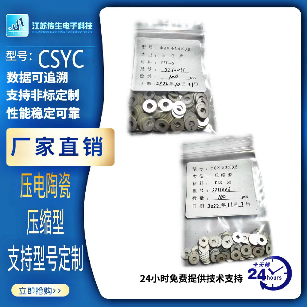 CSYC壓電陶瓷晶體片壓縮型